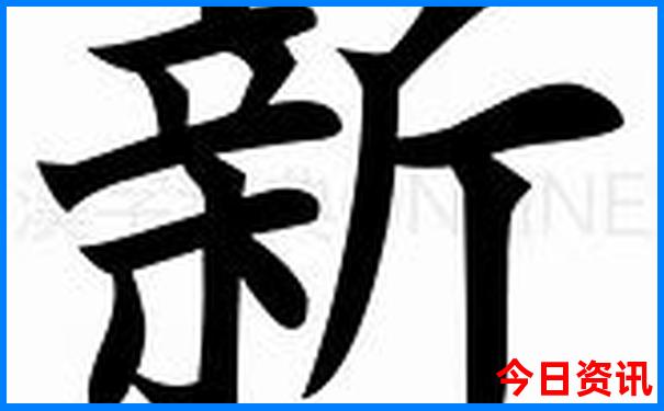 目前中国最热的地方